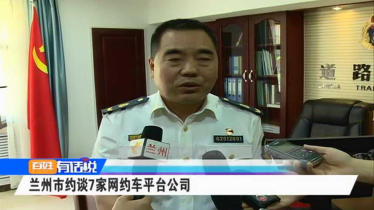 兰州网约车市场最新动态解析及消息速递