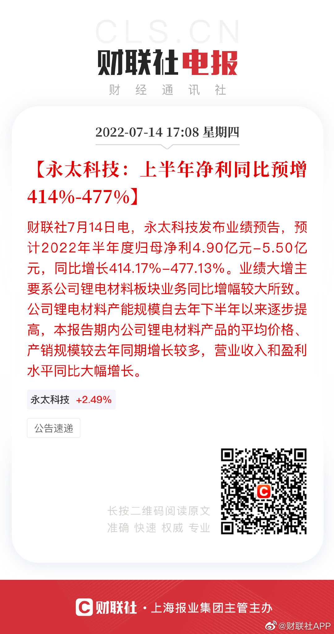 永太科技引领科技创新，迈向行业前沿的最新消息新闻