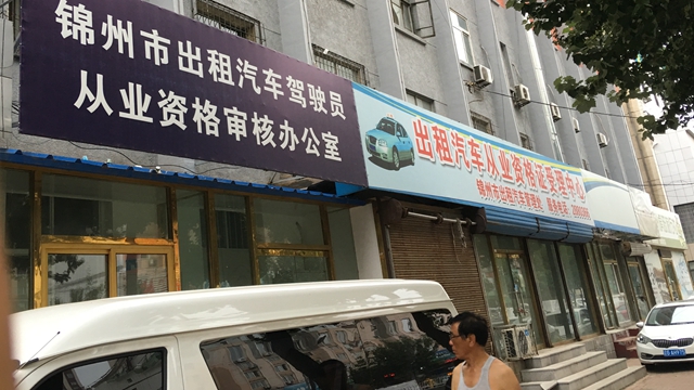 锦州网约车最新动态，行业变革与发展趋势