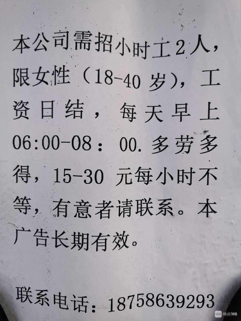 文登最新三天钟点工招聘信息汇总