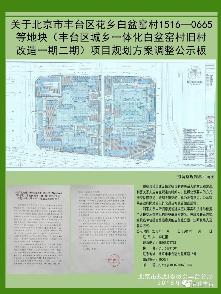 白家堡动迁最新消息全面解读与进展更新