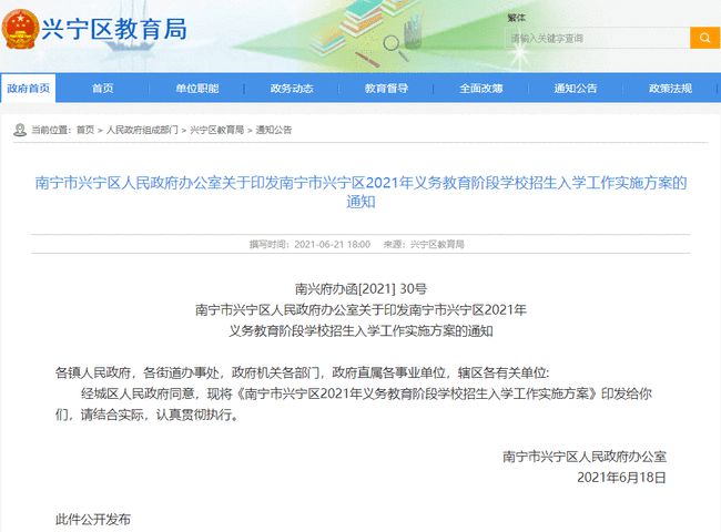 兴宁市教育局最新公示，推动教育改革，助力教育质量提升