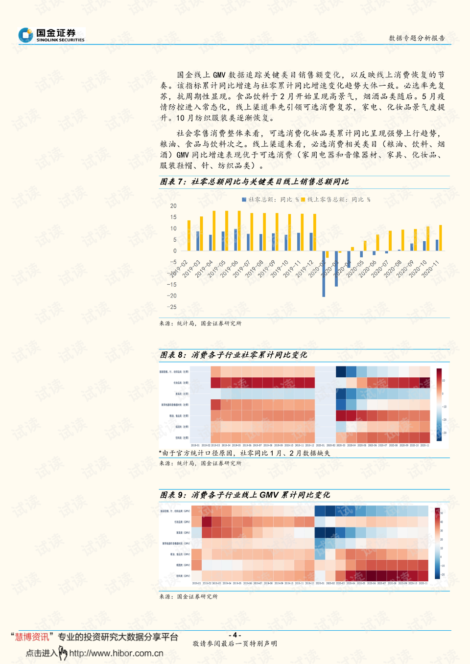 再生资源回收 第25页