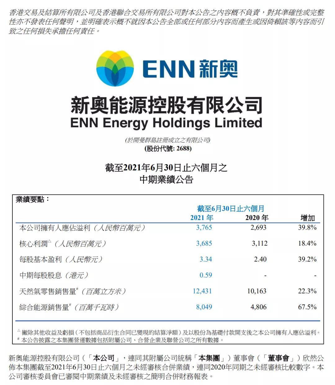 新奥开什么今晚,机构预测解释落实方法_N版26.254