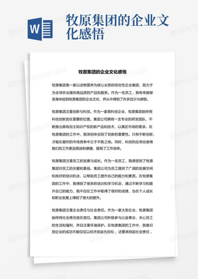 塑造卓越企业文化的心得体会分享，塑造卓越企业文化的启示与成长之路。