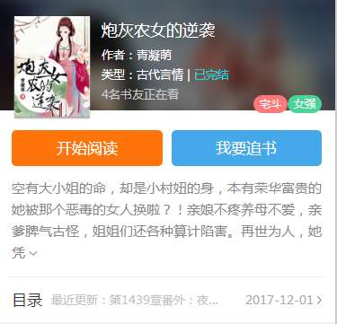 炮灰农女的逆袭最新全文阅读