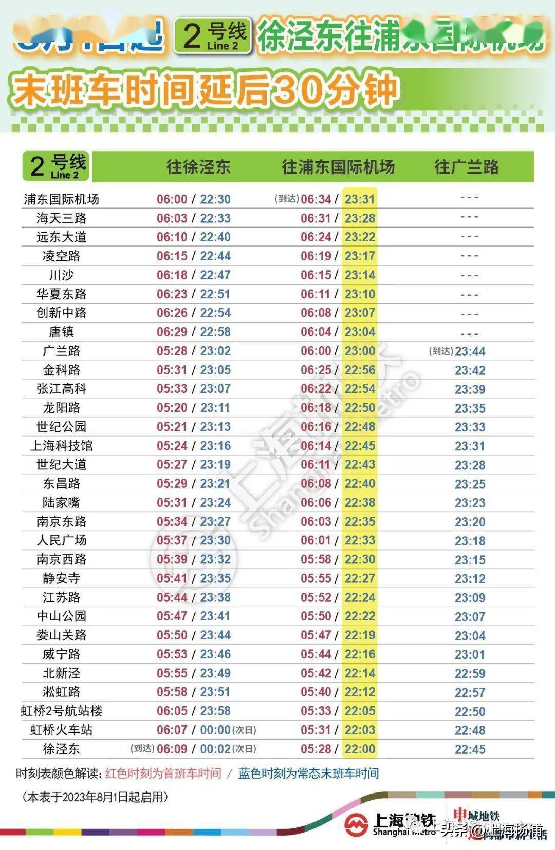 朱泾2路最新时刻表详解，掌握最新动态，出行更便捷！