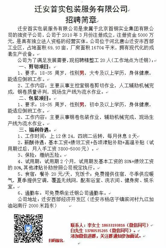 迁安市最新招聘信息概览，聚焦58同城