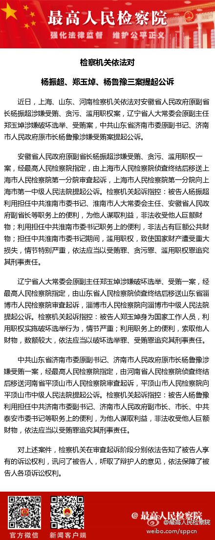 杨鲁豫公诉最新消息深度解析