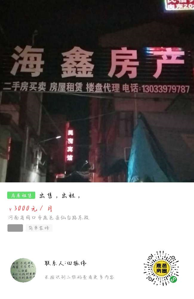 鹿邑二手房最新信息概览，最新房源、价格及交易动态一网打尽！