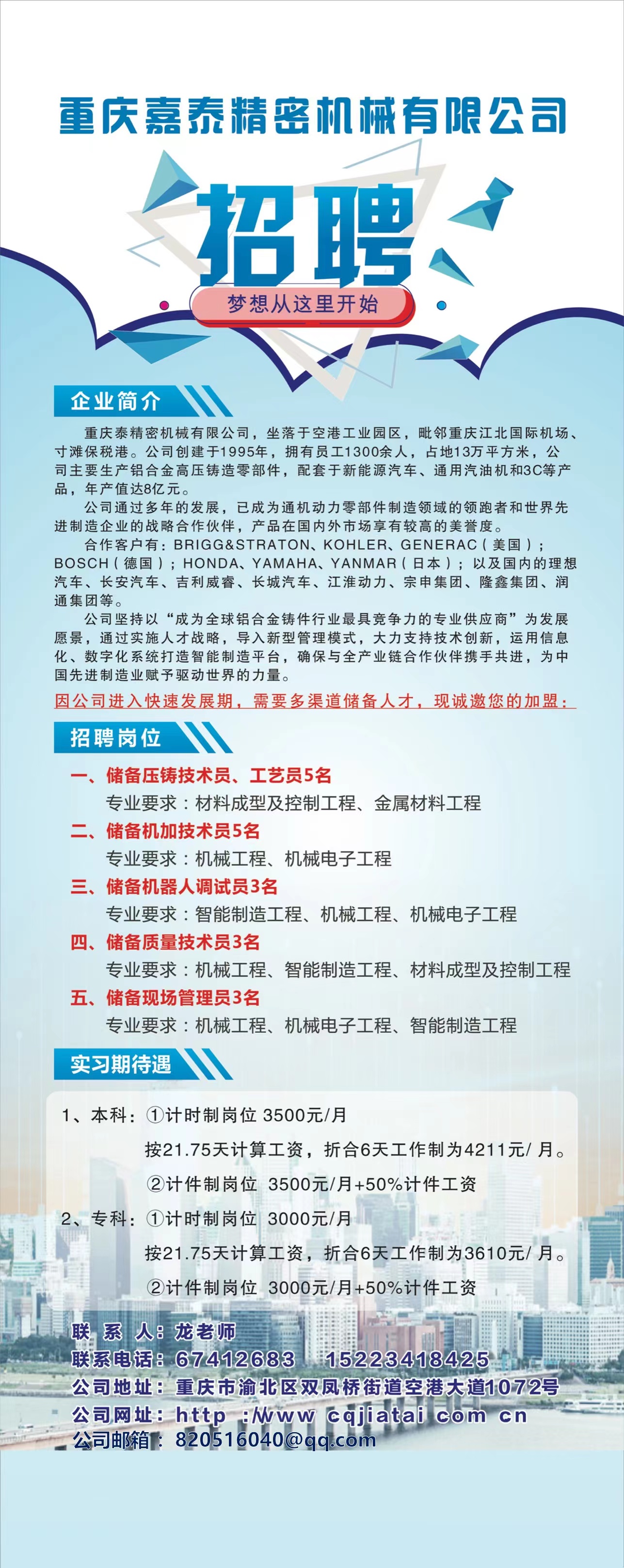 重庆监理工程师招聘最新信息及全面解析