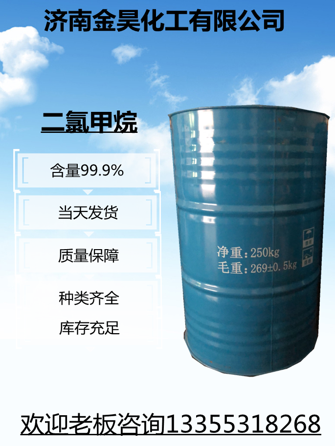 二氯甲烷金岭最新价格动态及分析