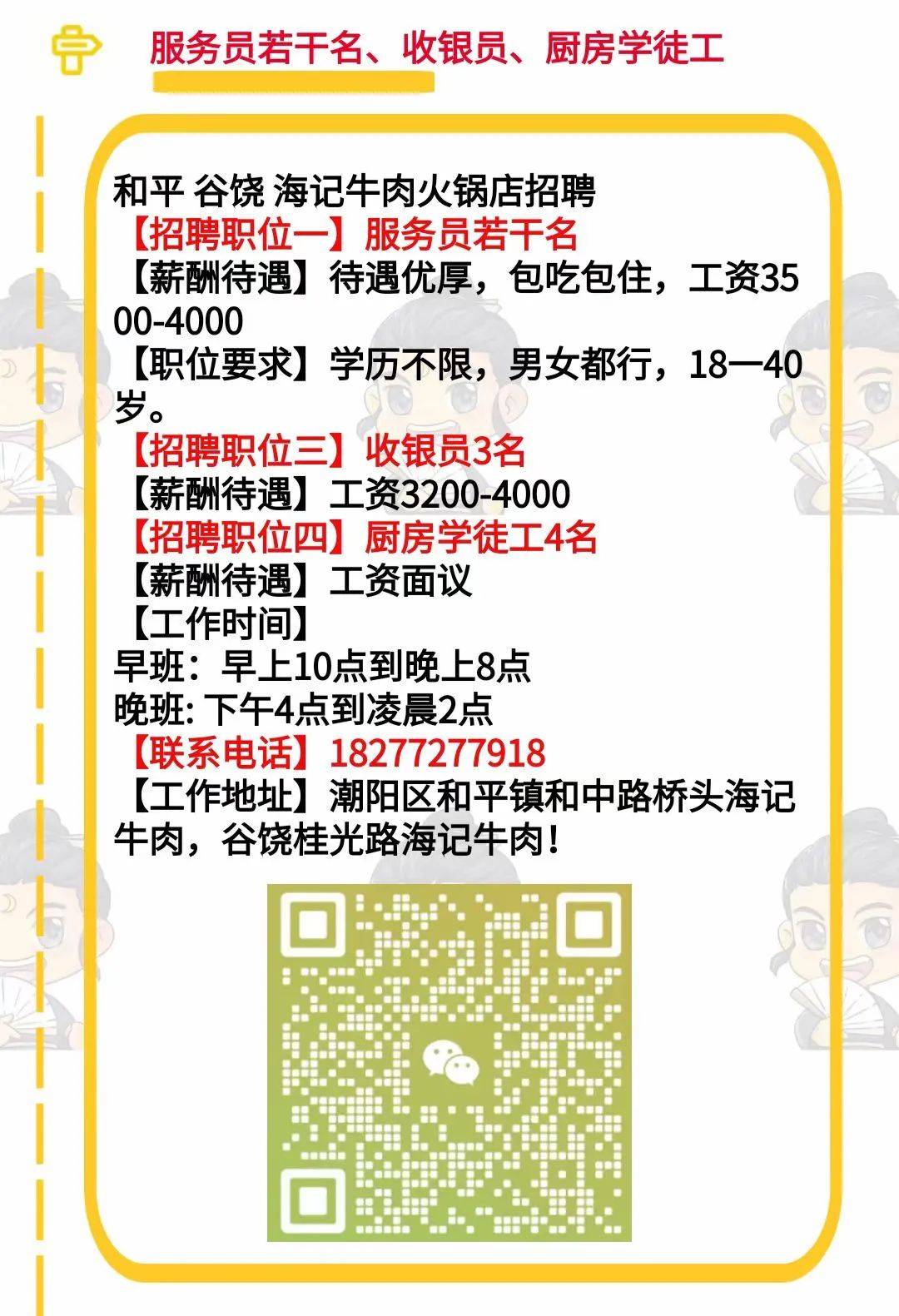 安海最新招聘临时工信息解析与探讨